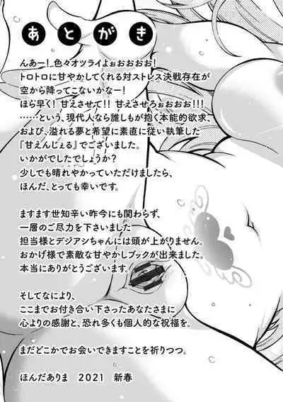 Stress Shouten Kikou Ama Angel