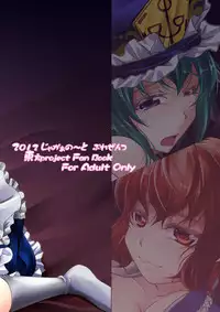 (Reitaisai 9) [Juggernaut (JYUN)] Onegai! Enma-sama (Touhou Project) [Digital]