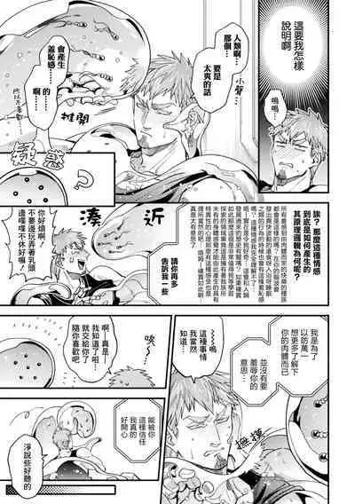 brainHacker Slime x Noukan x Kyousei Zecchou | brainHacker 史莱姆×脑奸×强制绝顶 Ch.3