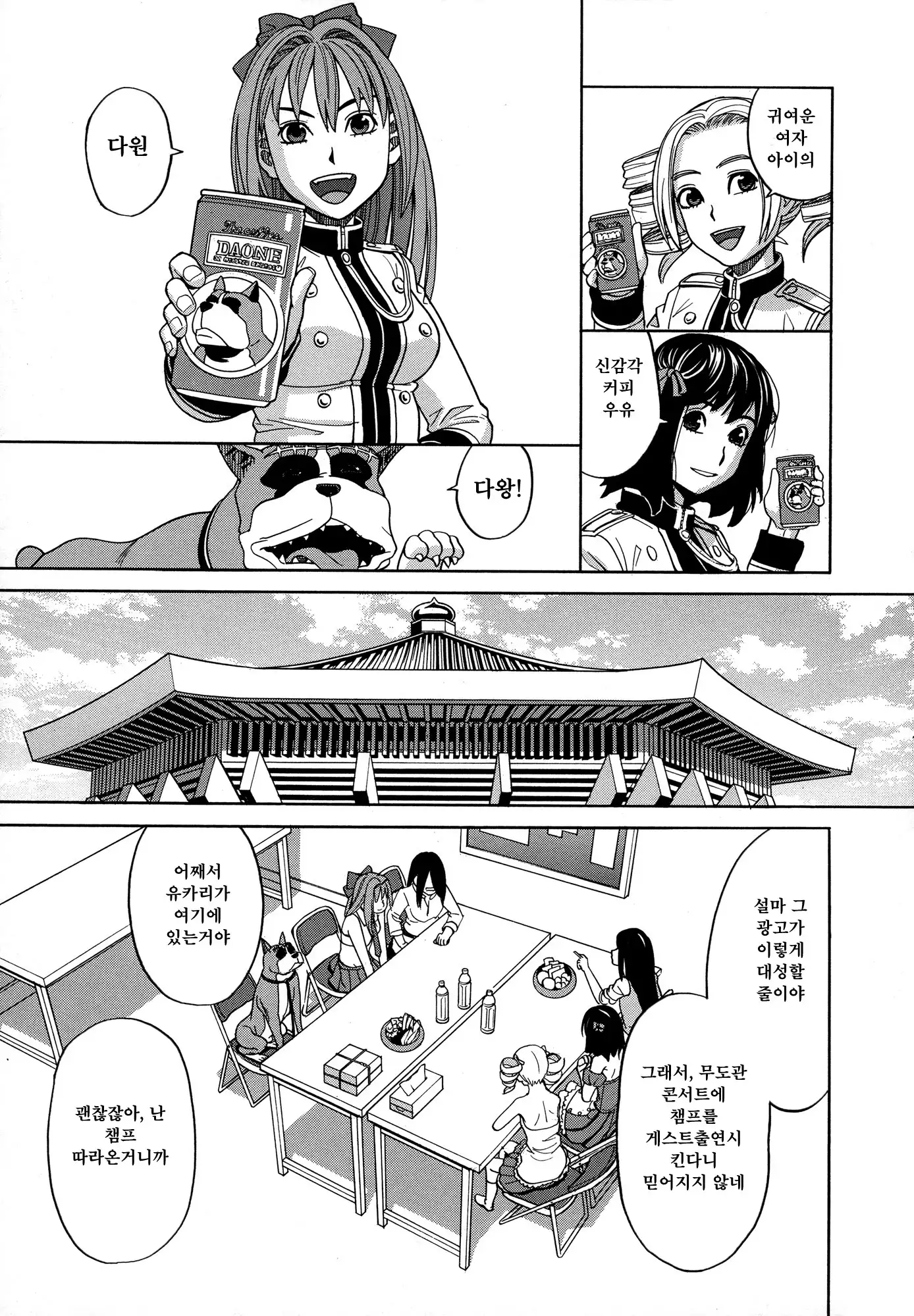 Moteru Inu no Ikizama