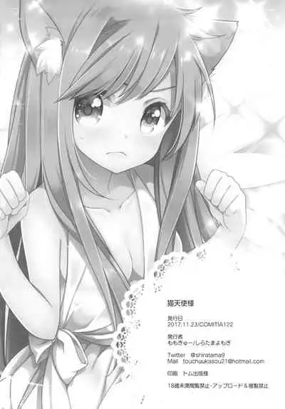 [Momo9 (Shiratama Yomogi)] Neko Tenshi-sama [Digital]