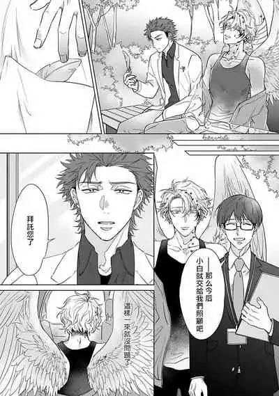 Fukurou no Koiwazurai | 猫头鹰的相思病 Ch. 1-3