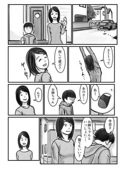 インポのダンナをもつお姉ちゃんを僕が満足させるんだ! 前編