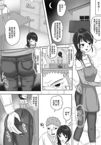 [深縹 ]女上司NTR カッコーは愛の巣で[中国翻译]