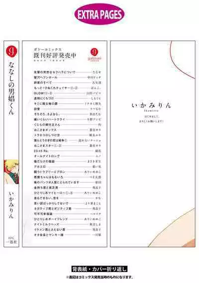 Nanashi no Danshokun