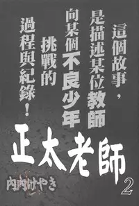 [Uchi Uchi Keyaki] Shotasen Vol 2