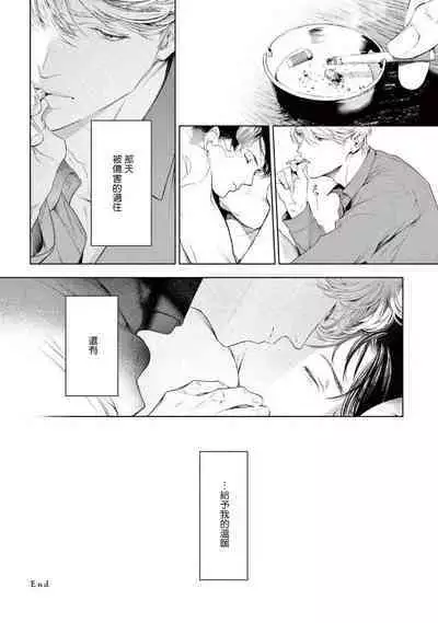 Zetsubou ni Nake | 绝望悲鸣 Ch. 1-7