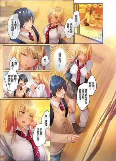 和素顏辣妹揮汗性交～與素顏及身體都很純潔的她洗岩盤浴～ 1-6話