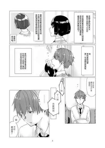 [Nakahara Mizuimo] Kurokami Joshi o Tonikaku Medetai | 總之就是想要疼愛黑髮女孩子 [Chinese] [霧吹彌生漢化組]