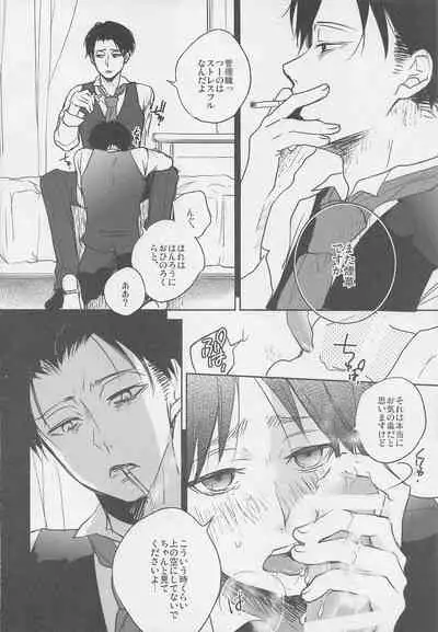 (Saikyou Kareshi 10) [Yinghua (sinba)] Blue Butterfly (Shingeki no Kyojin)