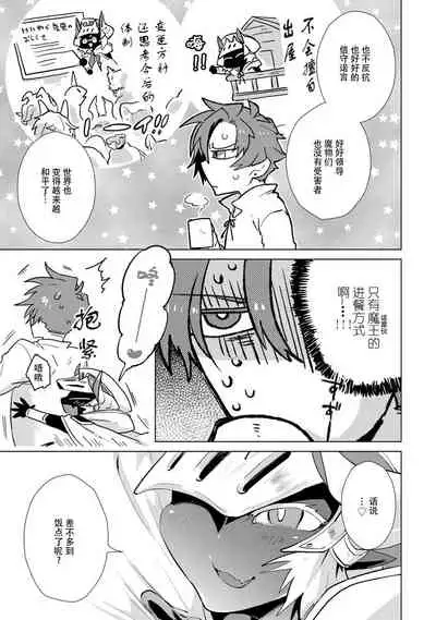 Maou-sama wa Yuusha no Ken de Midaretai | 魔王大人想用勇者的剑来捣乱