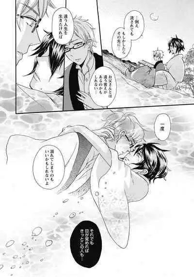 Bishonure Hatsutaiken