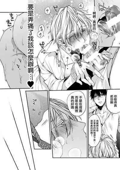 Torokete Otoshite Jigoku made | 沉溺欢愉地狱 1-3 + 番外