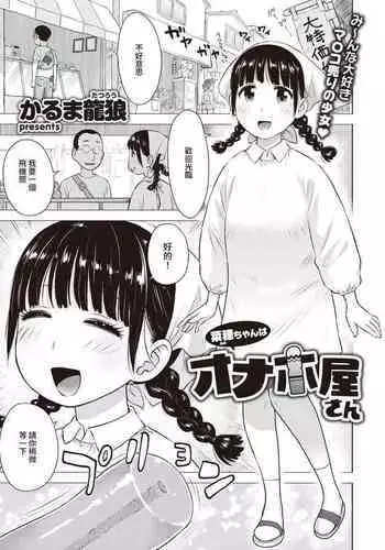 [Karma Tatsurou] Naho-chan wa Onahoya-san (WEEKLY Kairakuten 2021 No.31) [Chinese] [裸單騎漢化]
