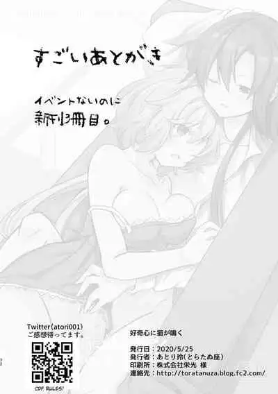 Koukishin ni Neko ga Naku | Curious Cat Sings