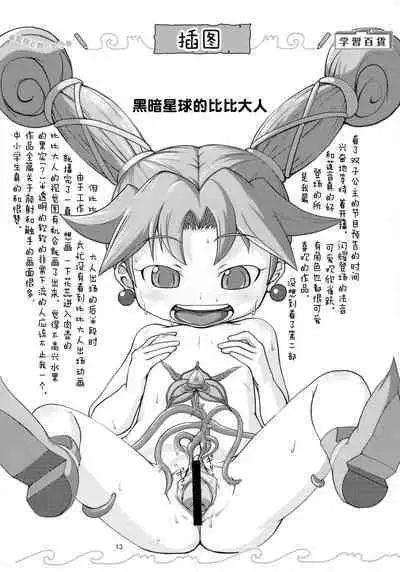 Eronica Gakushuuchou Soushuuhen