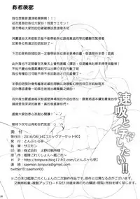 (C90) [Tonpuuratei (Saemon)] Hayasui to Ichaicha Shitai!! (Kantai Collection -KanColle-) [Chinese] [明日漢化]