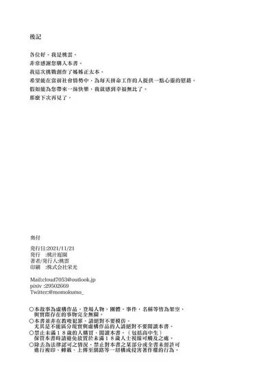 [Momojiru Teien (Momokumo)] Otona no Kaidan | 通往大人的階梯 [Chinese] [漢化組漢化組×夢中璞影] [Digital]