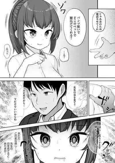 Kanojo wa Onegai o Kotowarenai