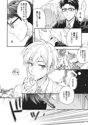 Natsukanai Neko no Mofurikata