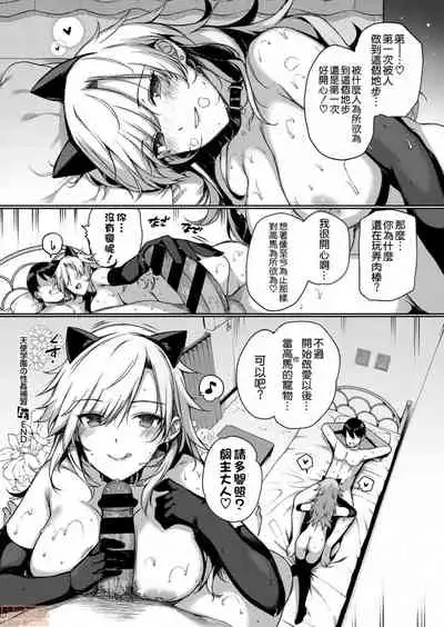 [Katsurai Yoshiaki] Amatsuka Gakuen no Ryoukan Seikatsu (Integrated version) [Chinese]