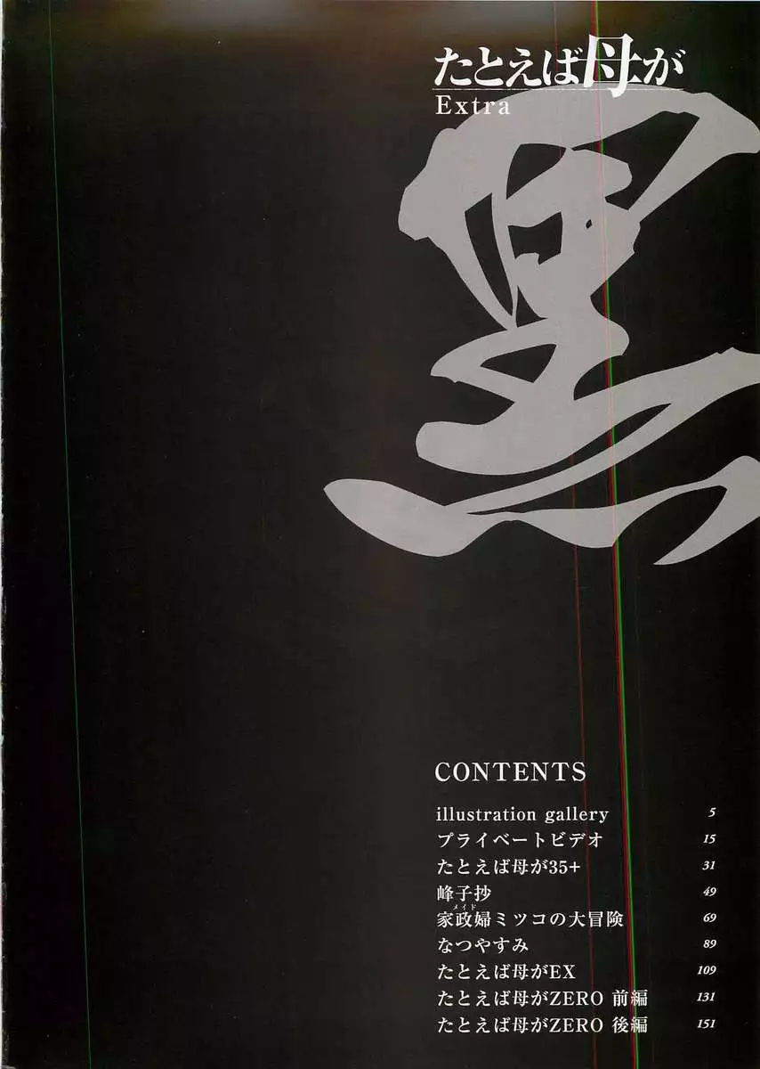 Tatoeba Haha Ga Extra ~Kuro~