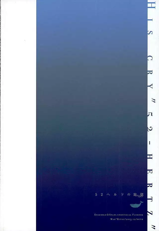 52 Hertz no Senritsu