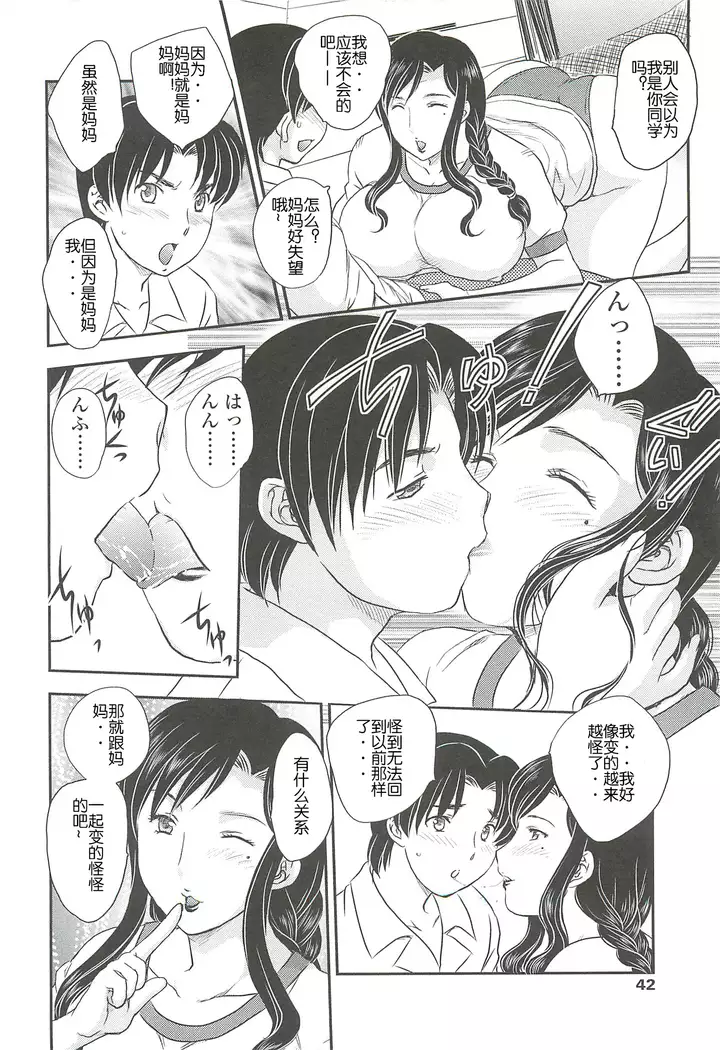 Mama wa Shinpai-sei Ch. 1-5 | 妈妈爱操心 Ch. 1-5