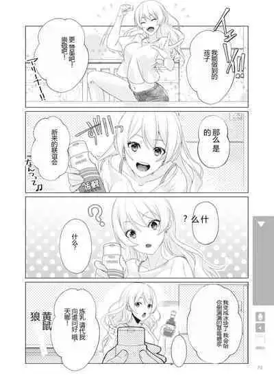 Nyotaika Plus Kanojo