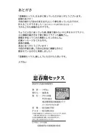 [Meganei] Shishunki Sex [Digital]