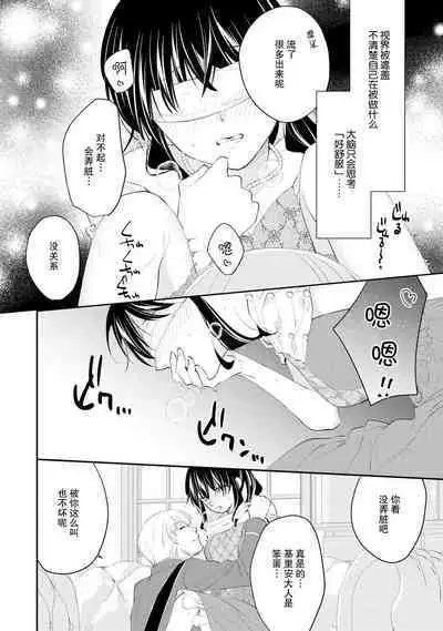 Atarashii Konyakusha wa Watashi o medetakute shikatanai | 新婚约者超宠我 1-8