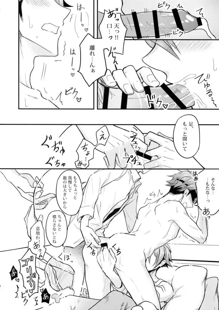 Ryuu no Suke Tora ian Guru