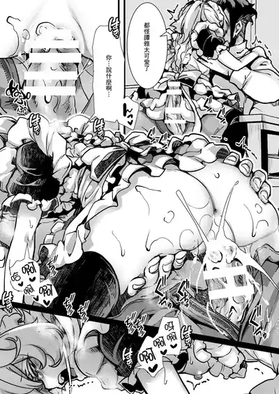 [hal] Meidofuku Tanya-chan no Hanashi (Youjo Senki) [Chinese] [沒有漢化]