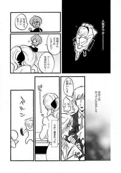 [Haruno Natsumi] Yamashita-kun ni wa Nomaseru na! 1-5