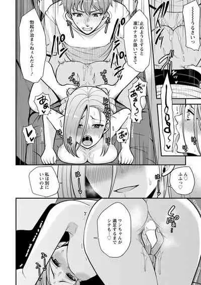 幼馴染みに復讐マッサージ～ヨガりまくって俺を求めろ～ 1-11