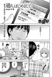 [Shikishiro Konomi] Ayamachi、Hajimemashite Ch. 1-13 [Chinese] [漢化組漢化組xFoxglove]