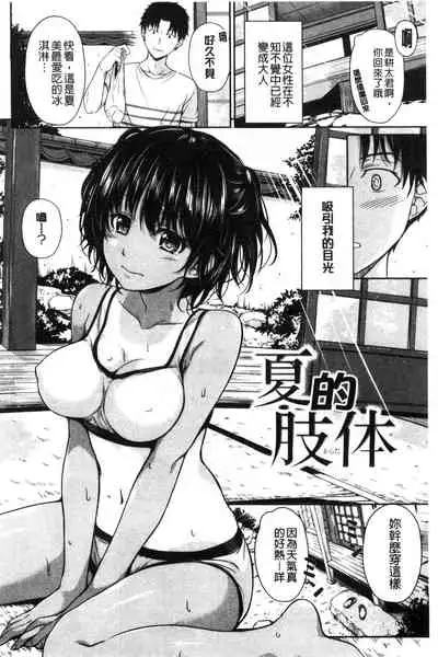 [Chobipero] Hatsumono Kajitsu [Chinese]