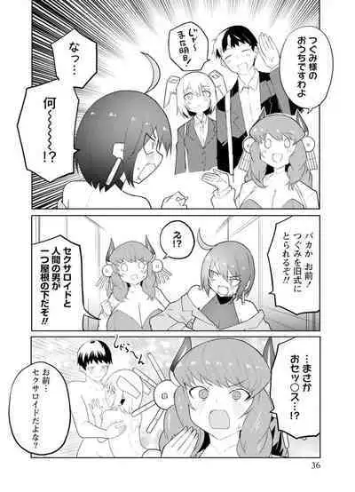 セクサロイドにAIをこめて 2