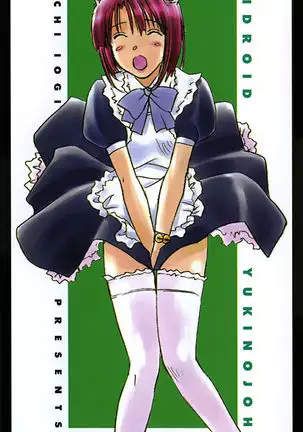 Maidroid Yukinojo Vol 1, Story 1 |