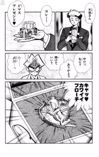 [Inui Haruka] Nousatsu! Panty Kyoushi Ranmaru 6