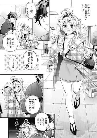 Ameiro Prologue - Candy Like Prologue