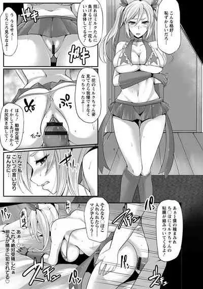 Kaware Inbi ni Renketsujo