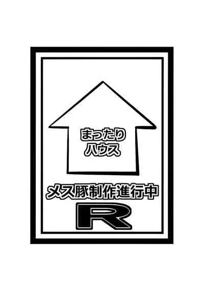 Mesu Buta Seisaku Shinkouchuu R