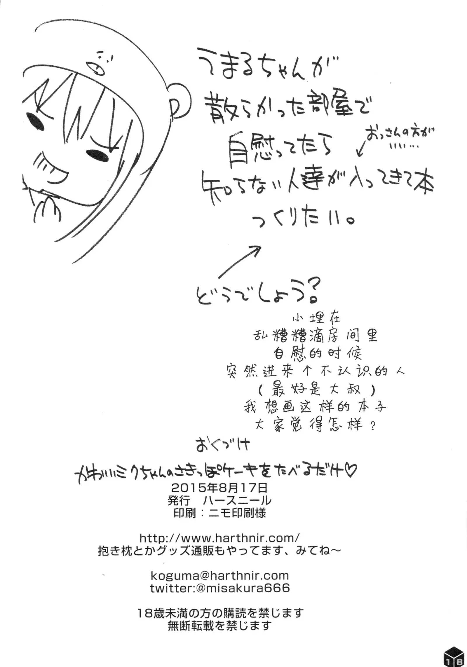 Kawaii Miku-chan no Sakippo Cake o Taberu dake