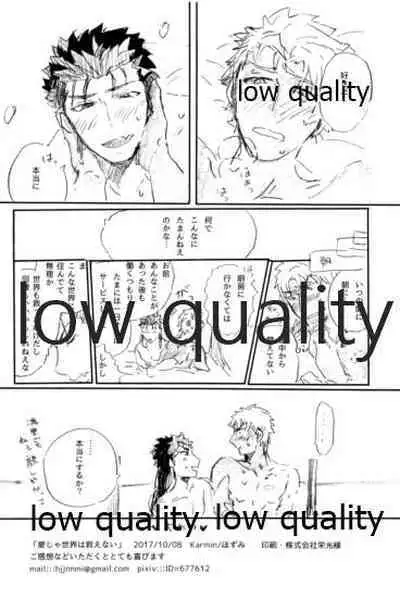 (SPARK12) [Karmin (Hozumi)] Ai Ja Sekai wa Sukuenai (Fate/Grand Order)