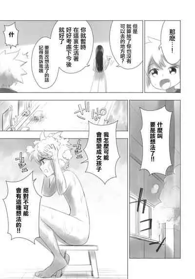 Otonoko Josei-ka Kenkyuu Roku Sono Ichi