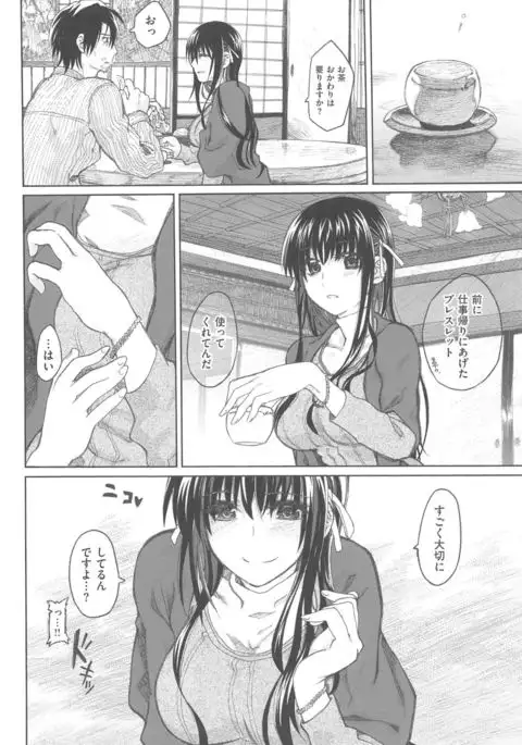 Junketsu no Owaru Hibi