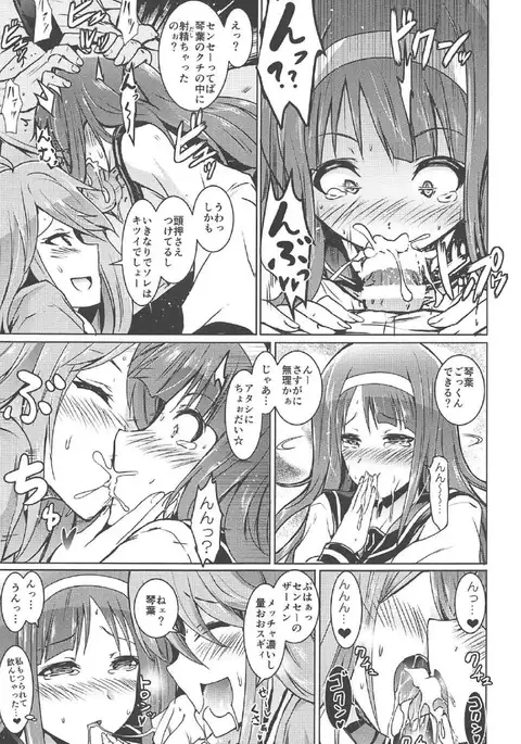 Koto Megu Elena no "Otona no Settai Gasshuku" ni Try Star