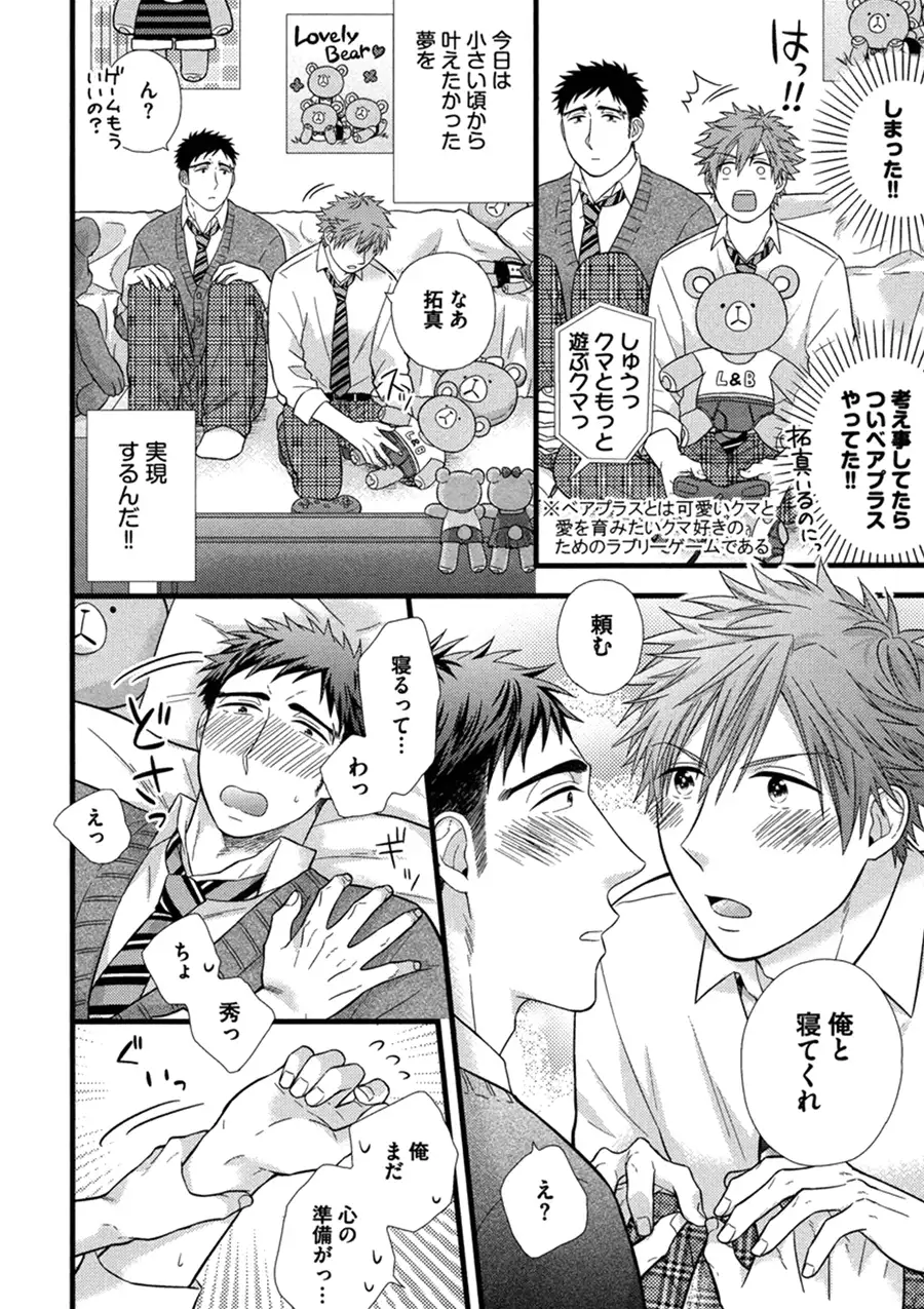 Itoshi no Love Bear - I Love Bear