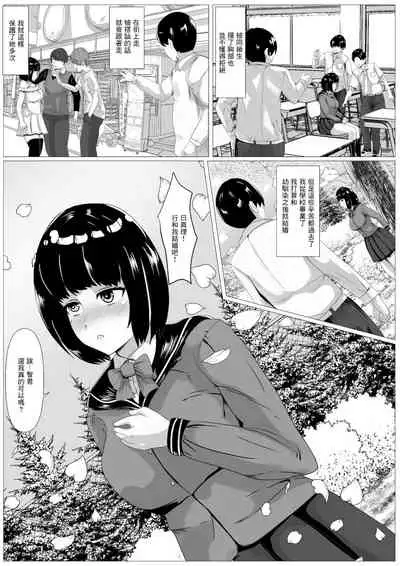 [Kemusi no Bansan Kai] Kokuhaku -Muteikou na Osananajimi- [Chinese]